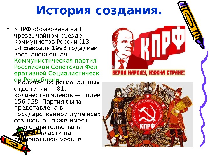 Коммунистическая партия суть