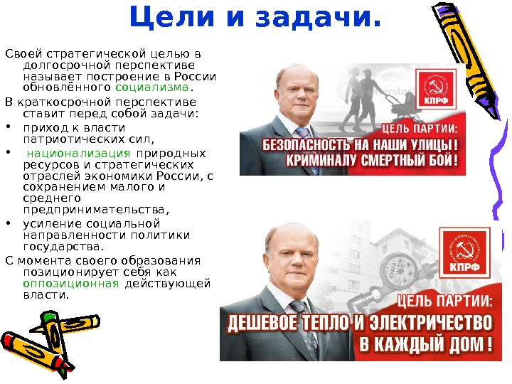 Кпрф партия презентация