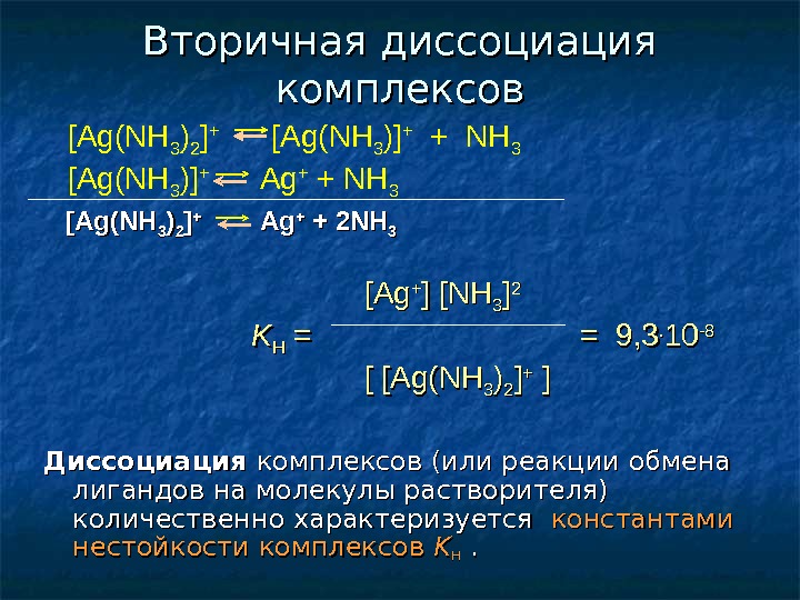 Полная диссоциация