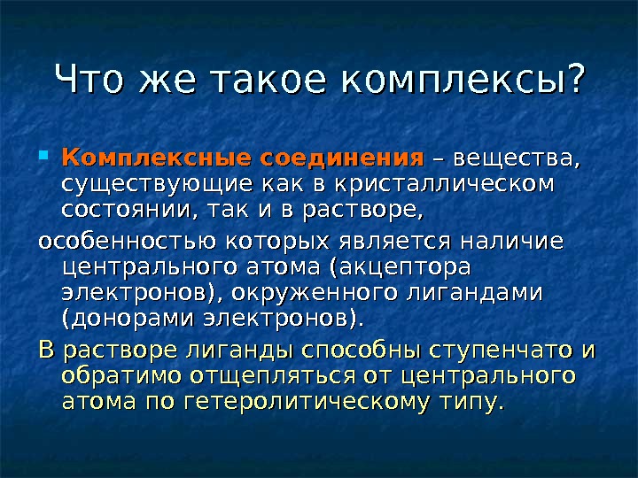 Распространенные комплексы людей. Комплекс. Что такие комплексы. Комплексы человека. Что такое комплексы простыми словами.