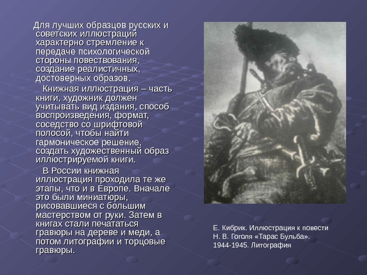 Описание бульбы. Е Кибрик Тарас Бульба. Тарас Бульба описание иллюстрации к произведению Кибрик. Художественные особенности повести Гоголя Тарас Бульба. Художественные особенности повести н.в.Гоголя «Тарас Бульба»..