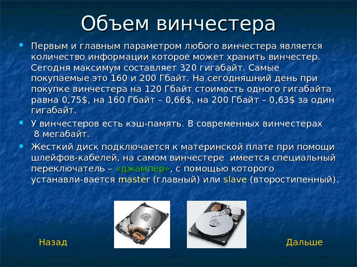 Объем жесткого. Емкость жесткого диска. Объемы жестких дисков. Ёмкость жёсткого диска HDD. Жёсткий диск максимальная ёмкость.