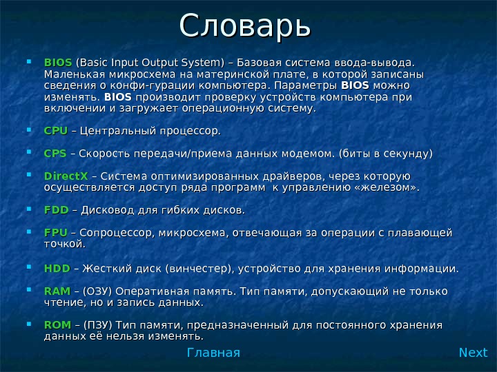 Презентация на тему базовая система ввода вывода bios