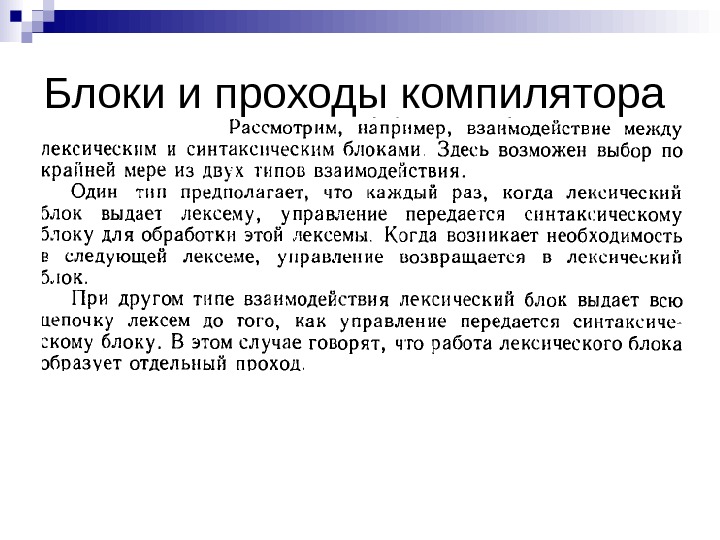 С 1 компилятор. Компилятор. Проходом работы компилятора называется. Виды компиляторов. Конечный автомат компилятор.