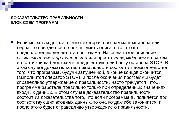 Доказательство правильности программ презентация