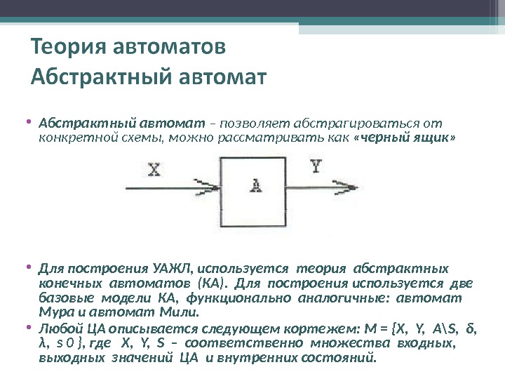 Реализация конечных автоматов схемами