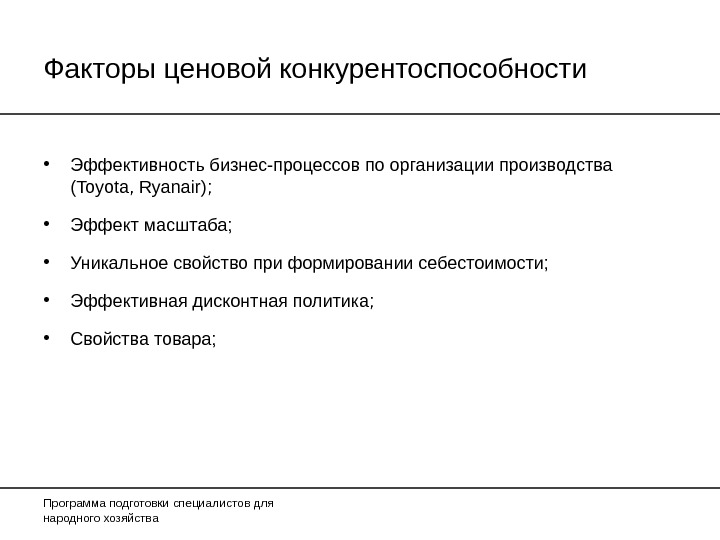 Презентация про конкурентоспособность