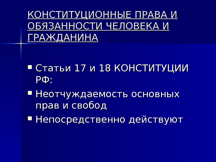 Презентации по конституционному праву для студентов