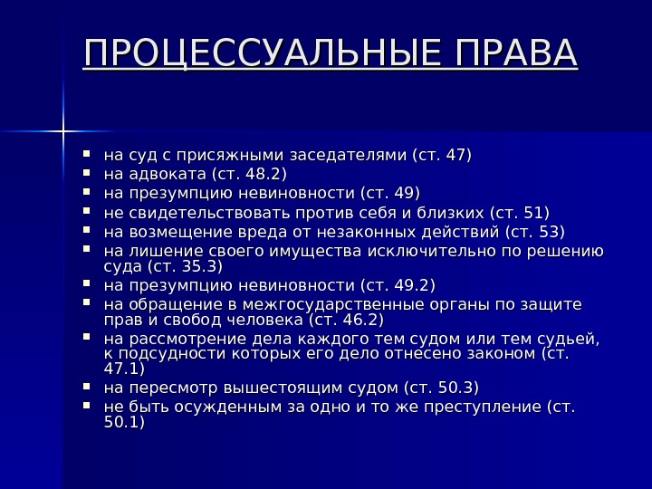 Конституционно процессуальное право. Процессуальные права граждан. Процессуальное право. Примеры процессуального права. Процессуальные права и свободы человека.