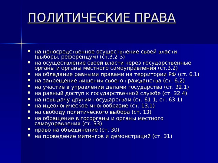 Конституционные права и обязанности граждан рф презентация