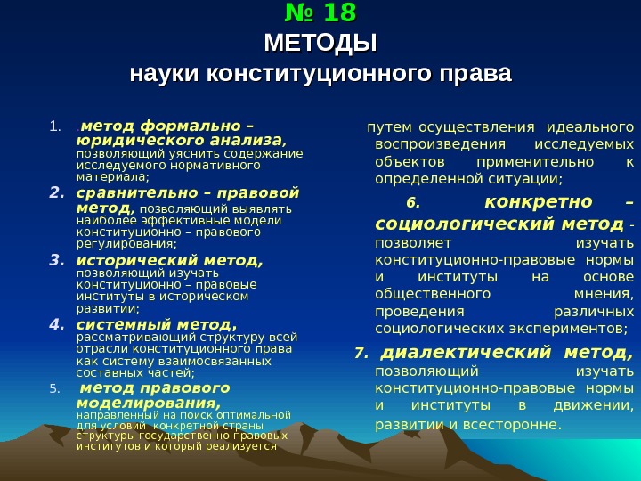 формально юридический метод тгп. формально юридический метод тгп. формально-догматический метод в юриспруденции. метод формально юридического анализа. формально юридический метод тгп.