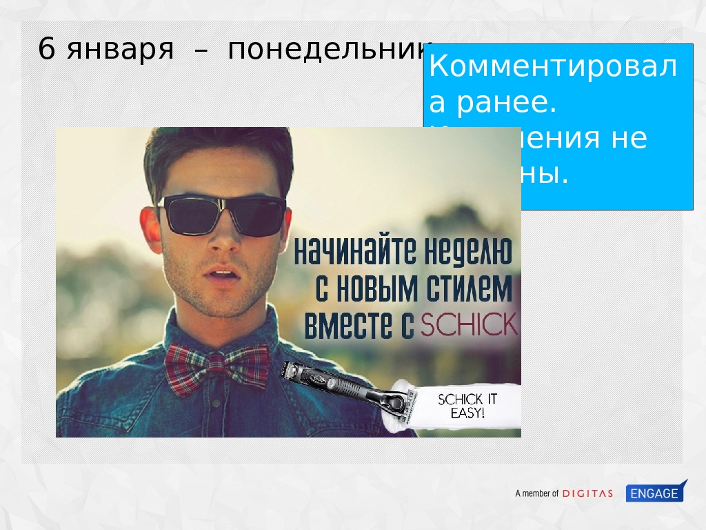 20 января понедельник. 20 января понедельник
