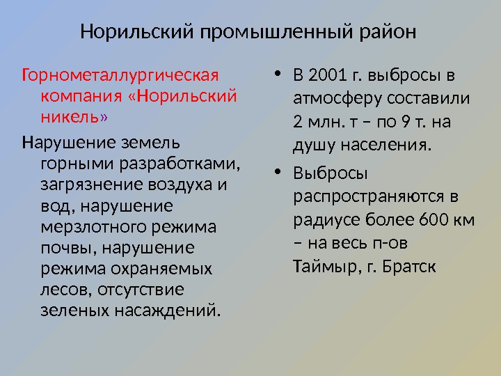 Характеристика норильского тпк по плану 9 класс