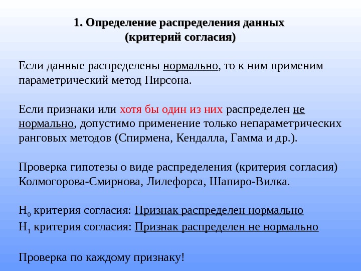 Разрешением называется. Понятие о критерии согласия. Критерий согласия определение. Применение критерия согласия. 12. Критерий согласия.