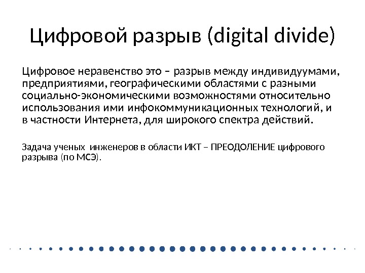 Цифровое неравенство картинки