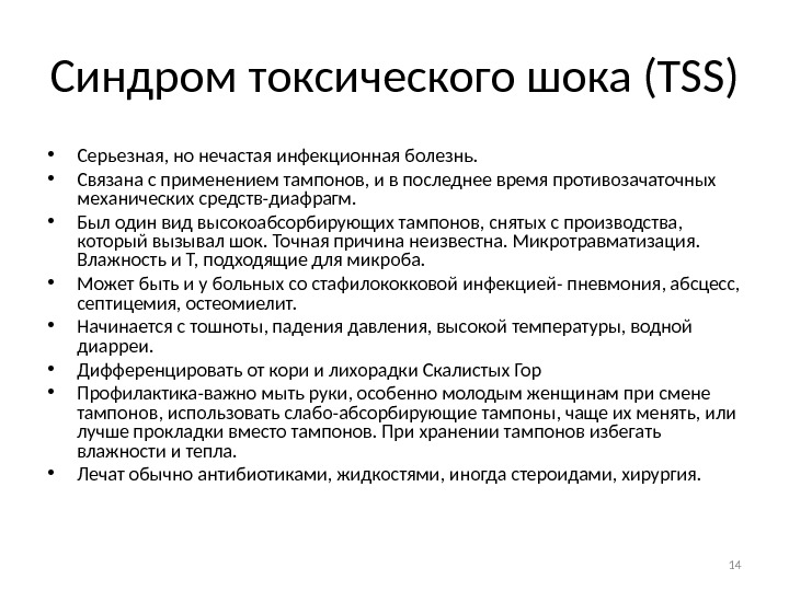 Синдром токсичного шока