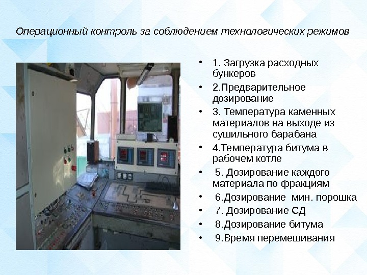 Контроль соблюдения режима работы. Контроль соблюдения режима работы. Соблюдение режима труда и отдыха работников. Технические средства тахограф. Контроль соблюдения режима работы.