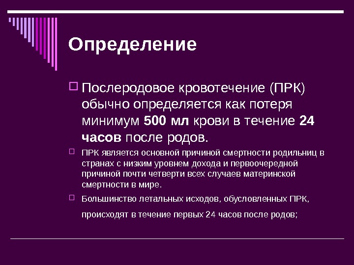 Оценка послеродового периода. Послеродовое кровотечение определение. Методы оценки послеродовой кровопотери. Симптомы послеродового кровотечения. Раннее послеродовое кровотечение.