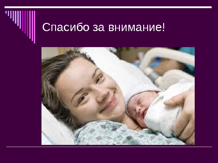 Презентация роды акушерство