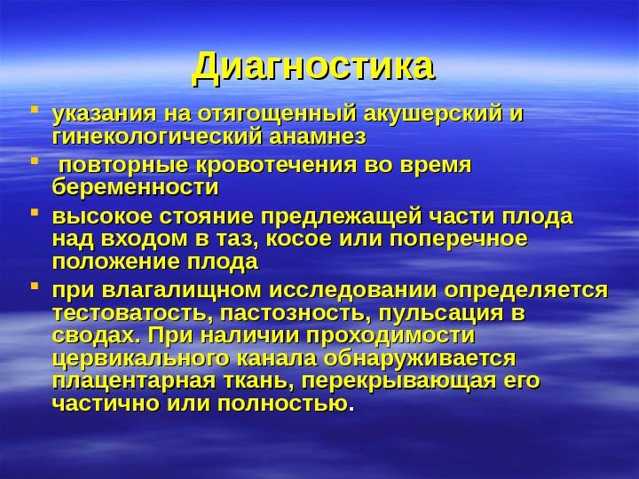 Презентация кровотечения во время беременности