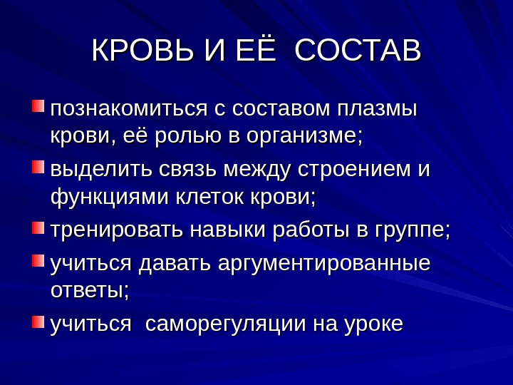 Презентация кровь состав