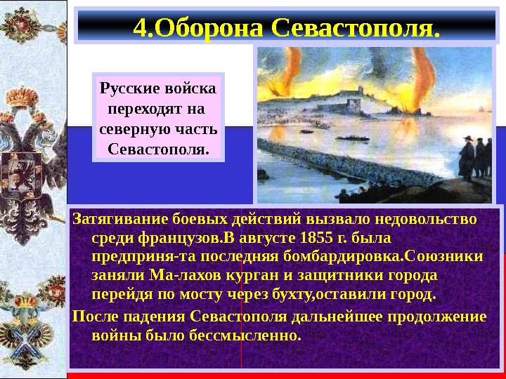 Презентация крымская война 10 класс профильный уровень