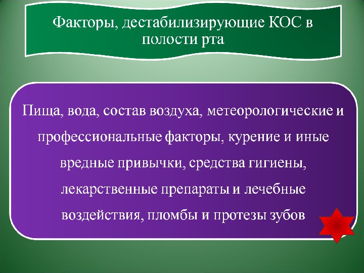 Дестабилизация это простыми словами