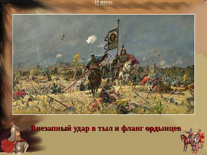 Собирай войско. Куликовская битва 1374. Дмитрий Донской Куликовская битва Дата. Верещагин картины Куликовская битва. Куликовская битва Дата начала и конца битвы.