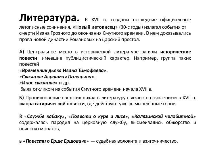 Влияние европейской культуры на россию в 17 веке презентация