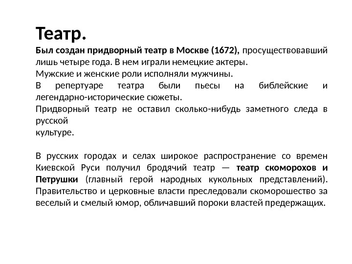 Влияние европейской культуры в 17 веке