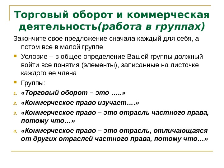 Оборот это простыми словами. Товарный оборот. Коммерческий оборот. Организаторы торгового оборота. Коммерческий торговый оборот это.