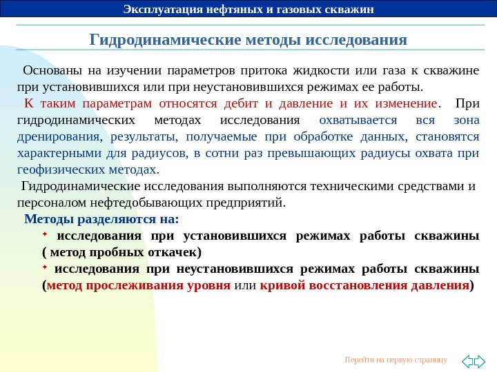 Презентация гидродинамические исследования скважин