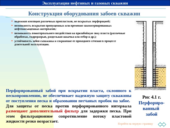 Разработка проекта зсо скважины