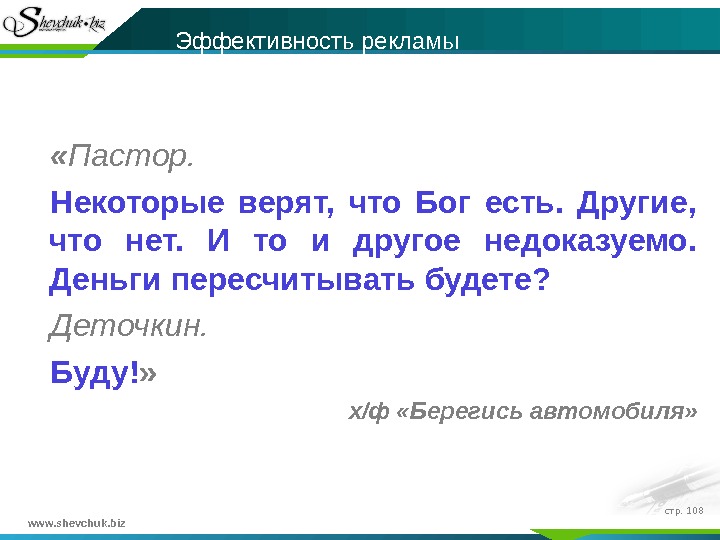 Есть перевести. Берегись автомобиля и то и другое недоказуемо. Недоказуемо что Бог есть другие верят. Одни говорят Бога нет и то другое недоказуемо. Одни верят что Бог есть другие верят что Бога нет.