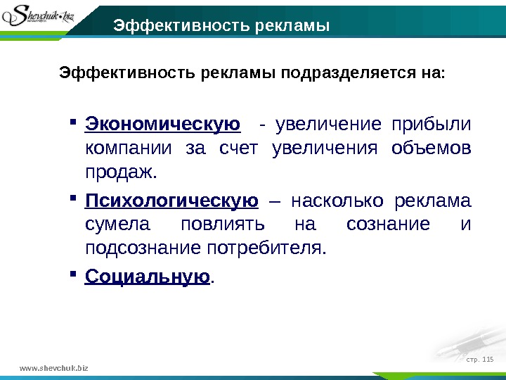 Эффективность рекламы. Виды эффективности рекламы. Экономическая эффективность рекламы картинки. Финансовая эффективность рекламы. Принято выделять два вида эффективности рекламы....