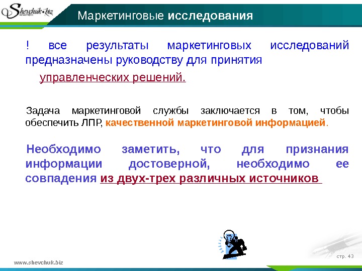 Предмет маркетингового анализа презентация