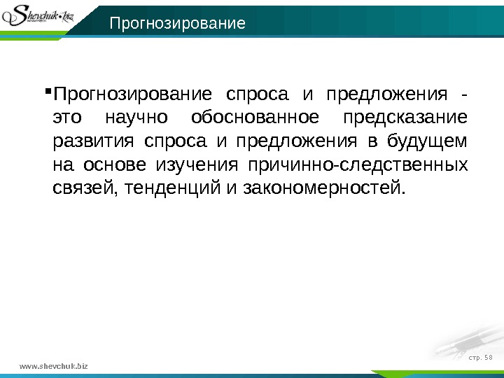 Прогнозирование спроса. Прогнозирование на основе спроса и предложения. Прогнозирование спроса маркетинг. Прогноз спроса и предложения. Спрос и предложение маркетинг.