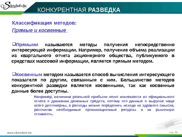 Получение например. Методы конкурентной разведки. Конкурентная разведка, методы работы. Конкурентная контрразведка. Методы маркетинговой разведки.