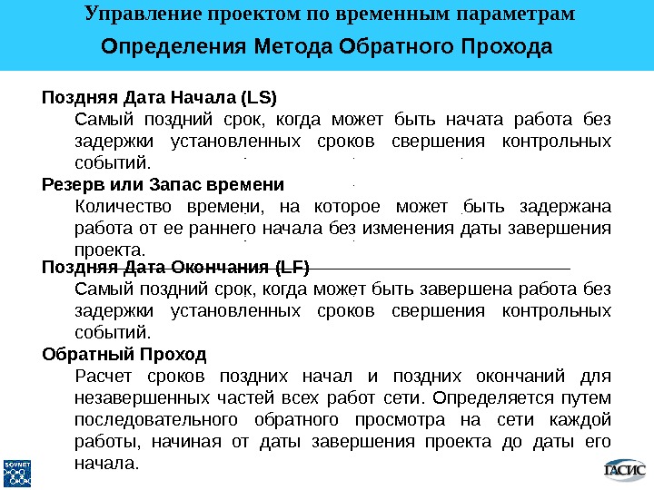 Группа операций которые не могут быть задержаны без изменения отсрочки даты завершения всего проекта