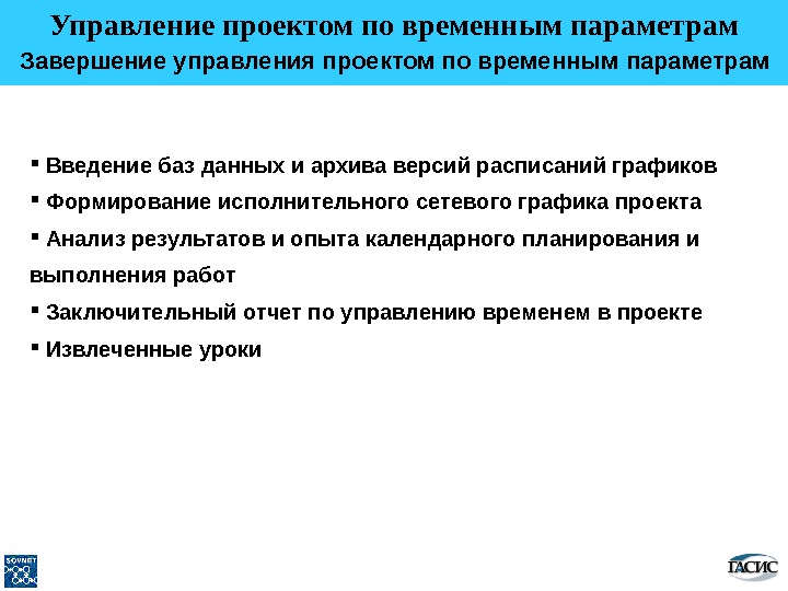 Управление проектами по временным параметрам