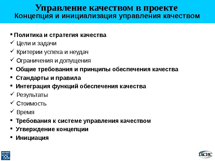 Основной результат управления качеством проекта это