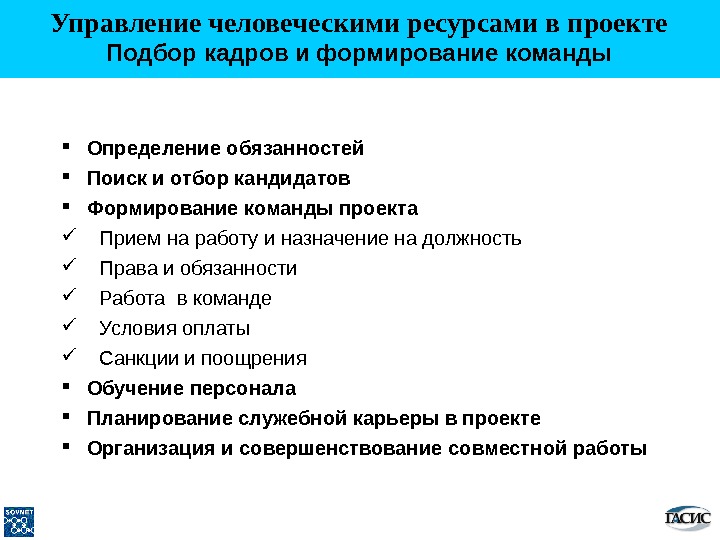 Подбор команды проекта