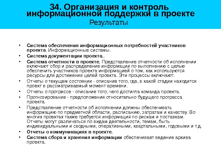 Будущий владелец и пользователь результатов проекта это