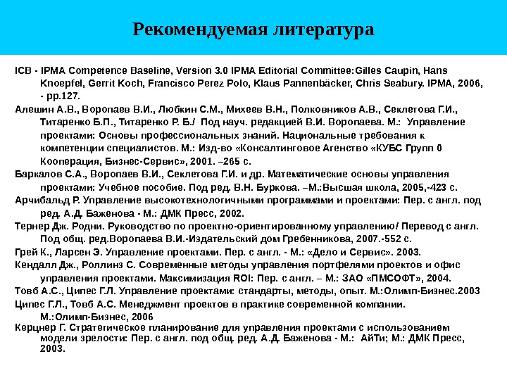 Цели и задачи управления проектами