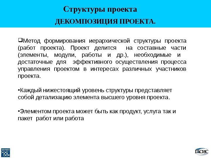 По составу и структуре проекты делятся на