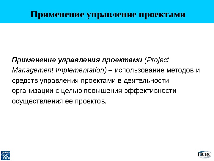 Применение проекта. Метод управления проектами. Проектный метод управления. Методы проектного управления. Методы управления проектами.