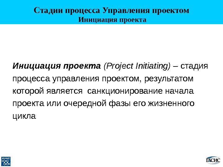 Стадии процесса управления проектом