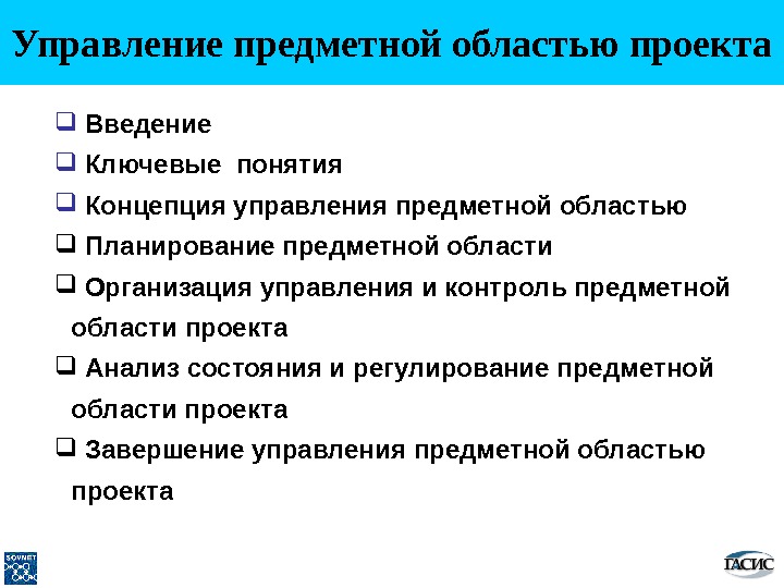 Предметная область проекта это тест с ответами