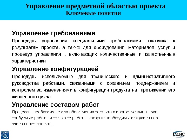 Управление требованиями в проекте