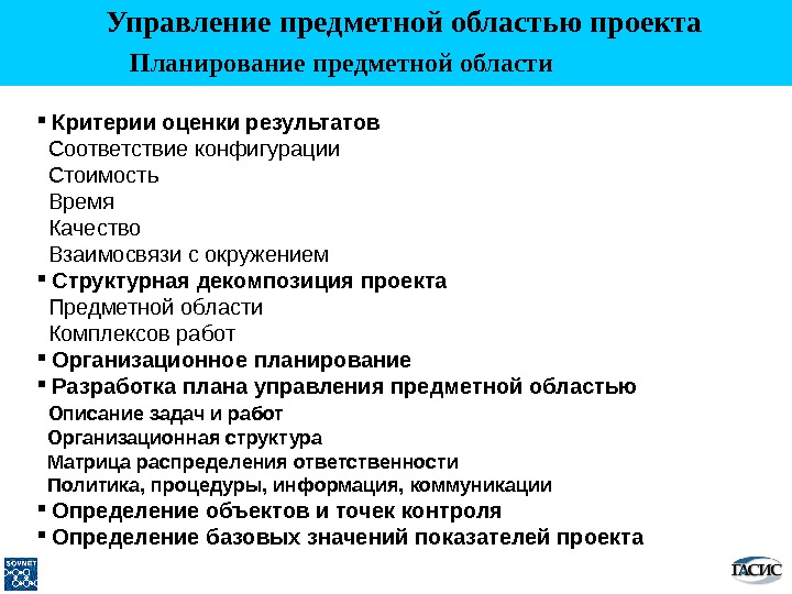 Методы управления предметной областью проекта